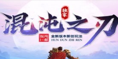 混沌之刃今日新服：复古单职业的硬核回归