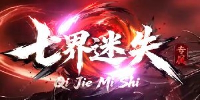 《七界迷失》单职业今日开启 专属装备玩法解析