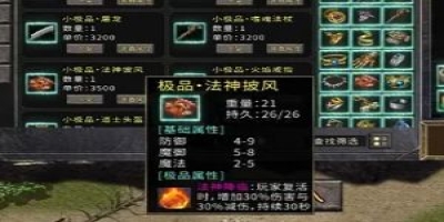 合击传奇法师必看：法神披风极品隐藏属性全解析