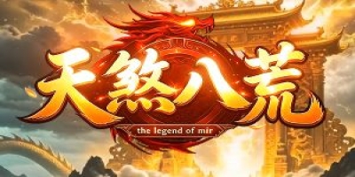 《天煞八荒》今日开服：无限刀单职业的版本机制